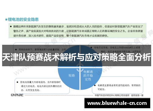 天津队预赛战术解析与应对策略全面分析