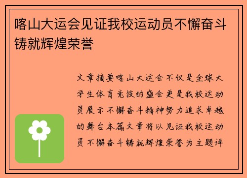 喀山大运会见证我校运动员不懈奋斗铸就辉煌荣誉