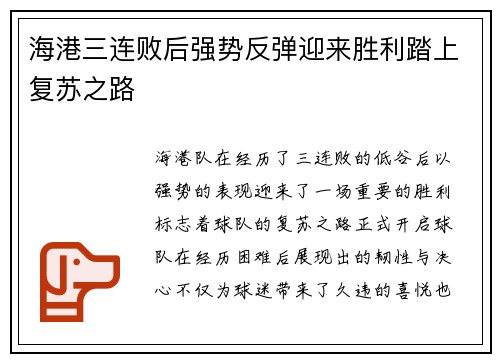 海港三连败后强势反弹迎来胜利踏上复苏之路